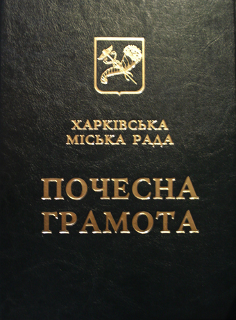 Почетная грамота Харьковского городского совета вручил Виталию Куценко Геннадий Кернес.