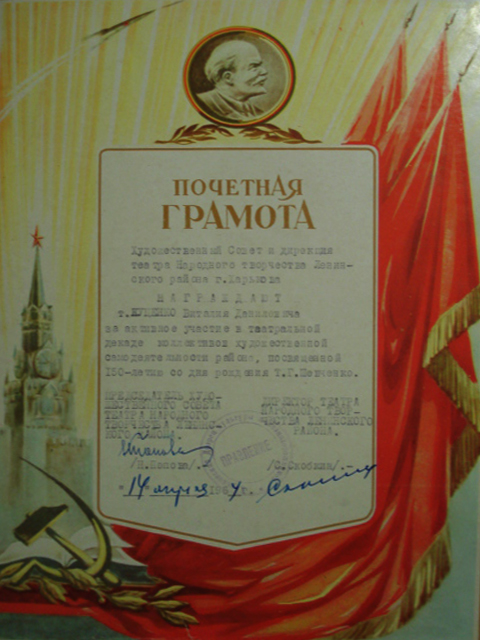 В.Куценко Почетная Грамота 1964 г.